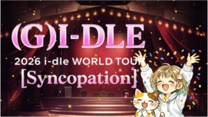 (G)I-DLEのライブステージイメージ画像