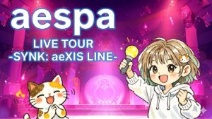 aespaのライブステージイメージ画像