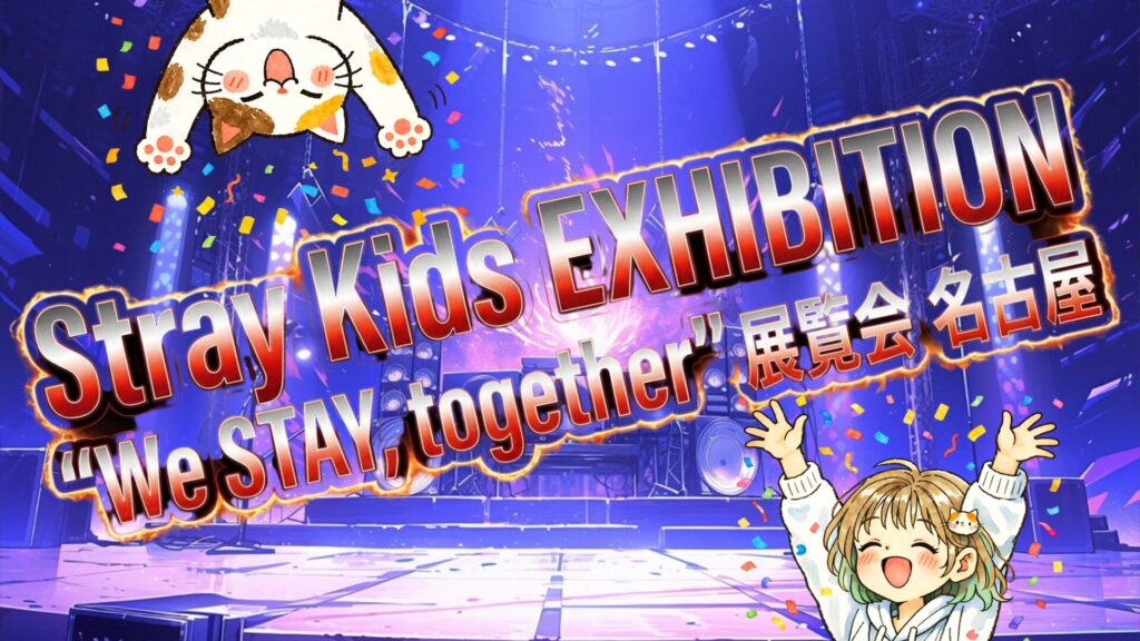 Stray Kidsのライブステージイメージ画像