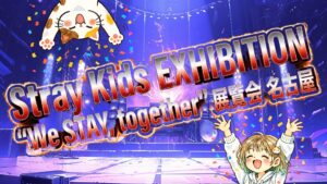 Stray Kidsのライブステージイメージ画像