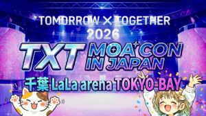 TOMORROW X TOGETHERのライブステージイメージ画像