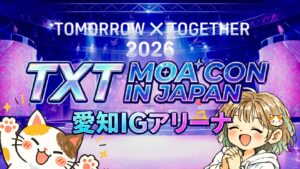 TOMORROW X TOGETHERのライブステージイメージ画像
