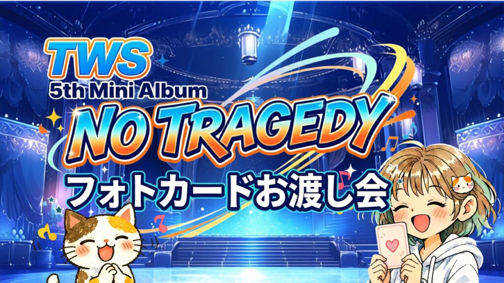 TWSのライブステージイメージ画像