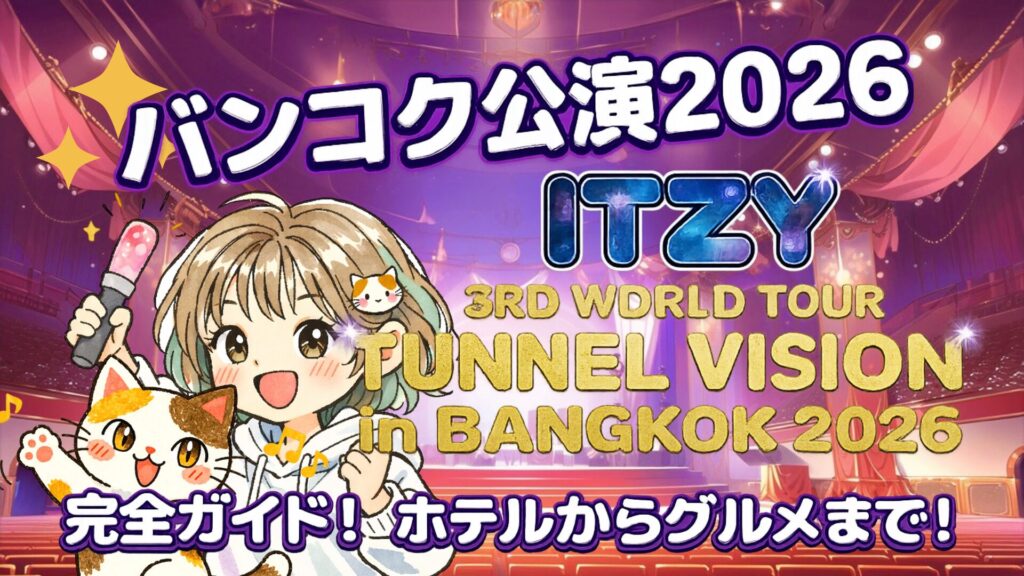 ITZYのライブステージイメージ画像