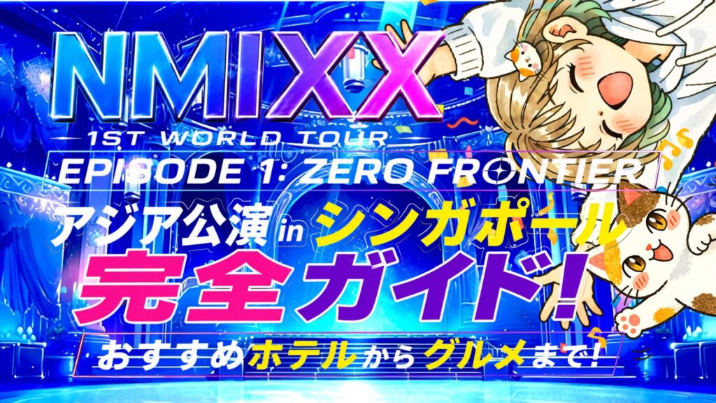 NMIXXのライブステージイメージ画像