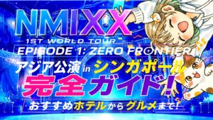 NMIXXのライブステージイメージ画像