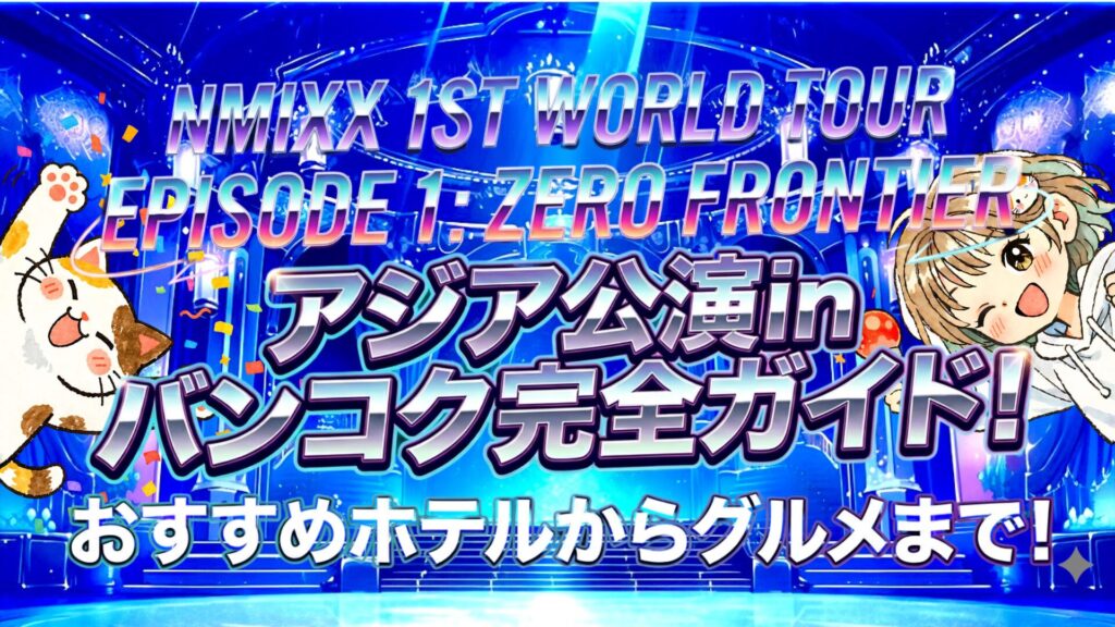 NMIXXのライブステージイメージ画像