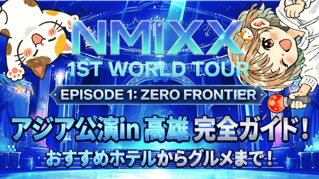 NMIXXのライブステージイメージ画像