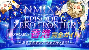 NMIXXのライブステージイメージ画像