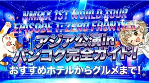 NMIXXのライブステージイメージ画像