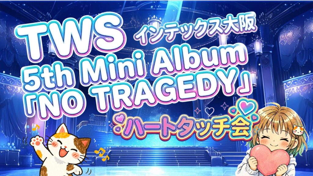TWSのライブステージイメージ画像