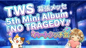 TWSのライブステージイメージ画像
