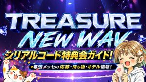 TREASUREのライブステージイメージ画像