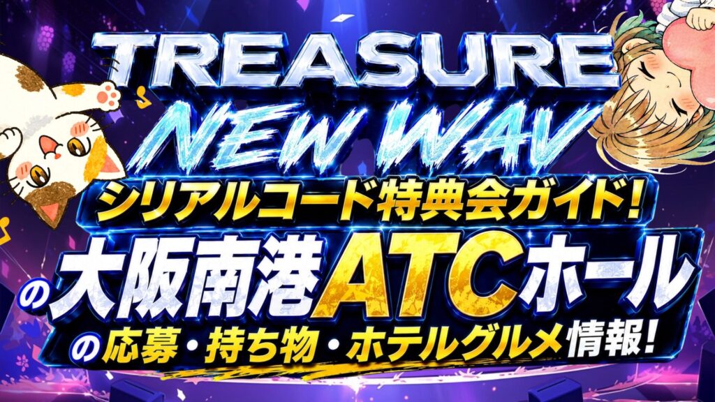 TREASUREのライブステージイメージ画像
