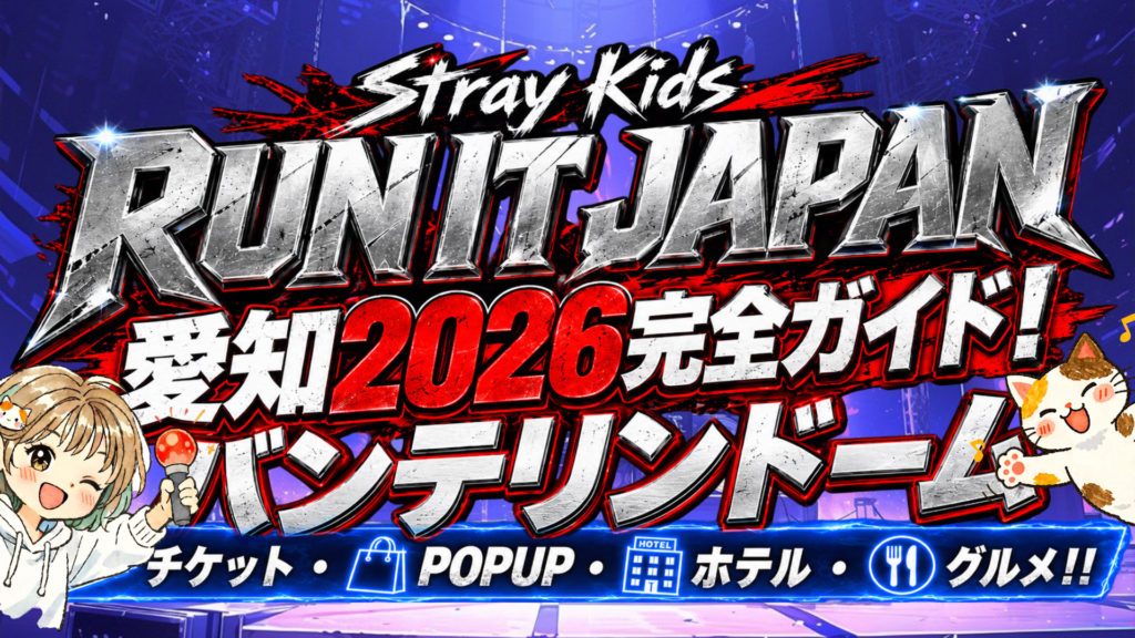 Stray Kidsのライブステージイメージ画像