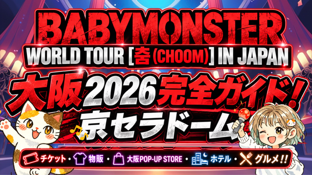 BABYMONSTERのライブステージイメージ画像