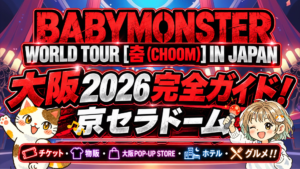 BABYMONSTERのライブステージイメージ画像