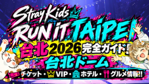 Stray Kidsのライブステージイメージ画像