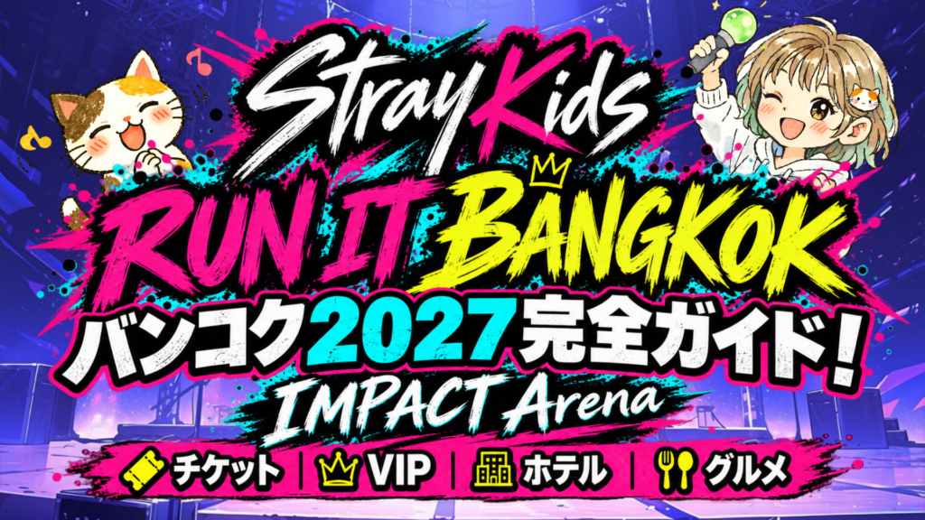 Stray Kidsのライブステージイメージ画像